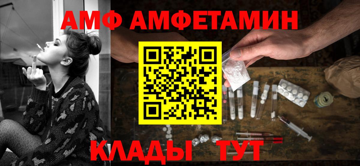 АМФ  АМФ 97%  АМФЕТАМИН  Вход с VPN  Клин 