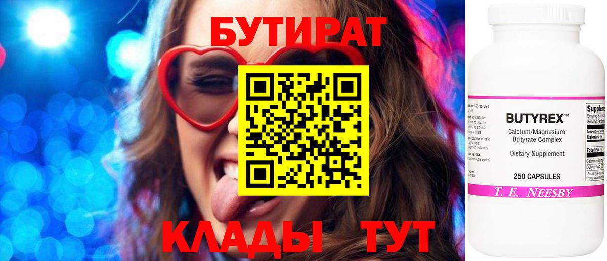 Клин  Бутират  Вход с VPN  Бутират вода 