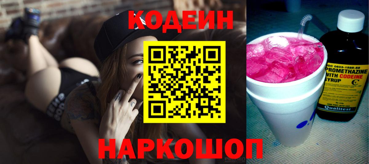 Клин  Кодеиновый сироп Lean напиток Lean (лин)  Codein Purple Drank  Вход с VPN 