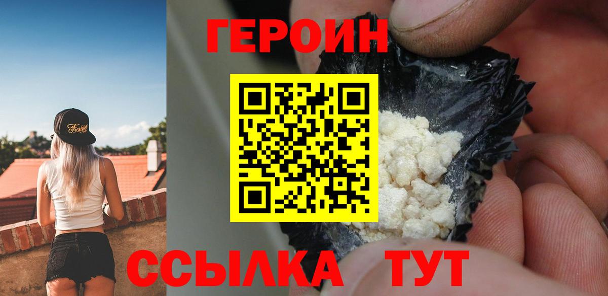 Героин VHQ Клин