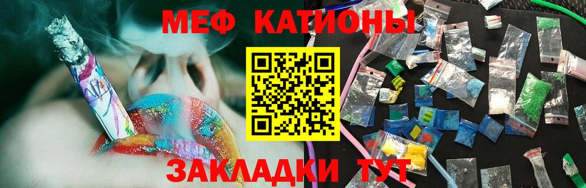 МЯУ-МЯУ  Меф  МЯУ-МЯУ мука  Клин  Вход с VPN  МЕФ кристаллы 