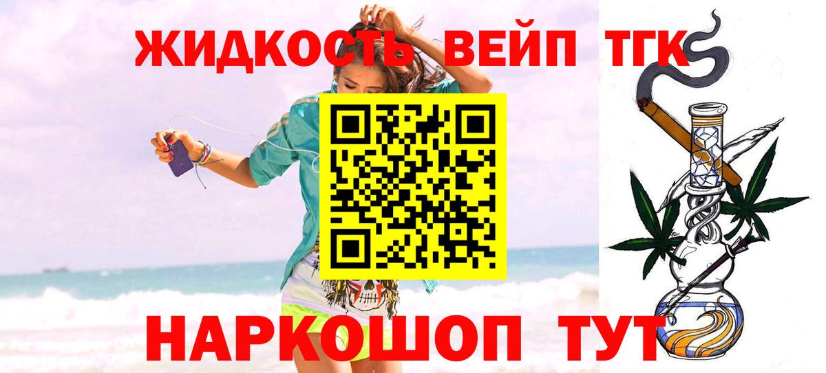 ТГК жижа Клин