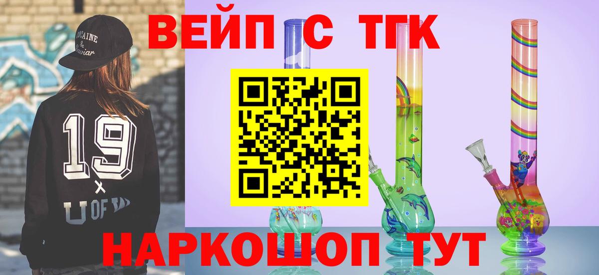 Клин  ТГК вейп с тгк  Вход с VPN  Дистиллят ТГК гашишное масло 